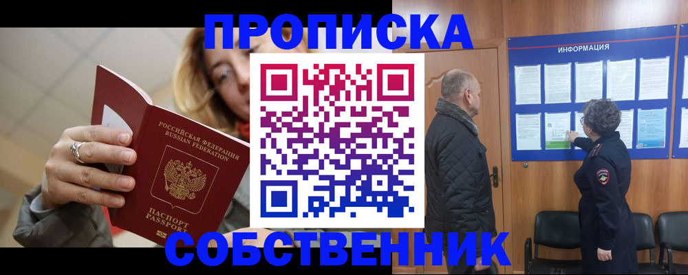 прописка для школы в Ефремове
